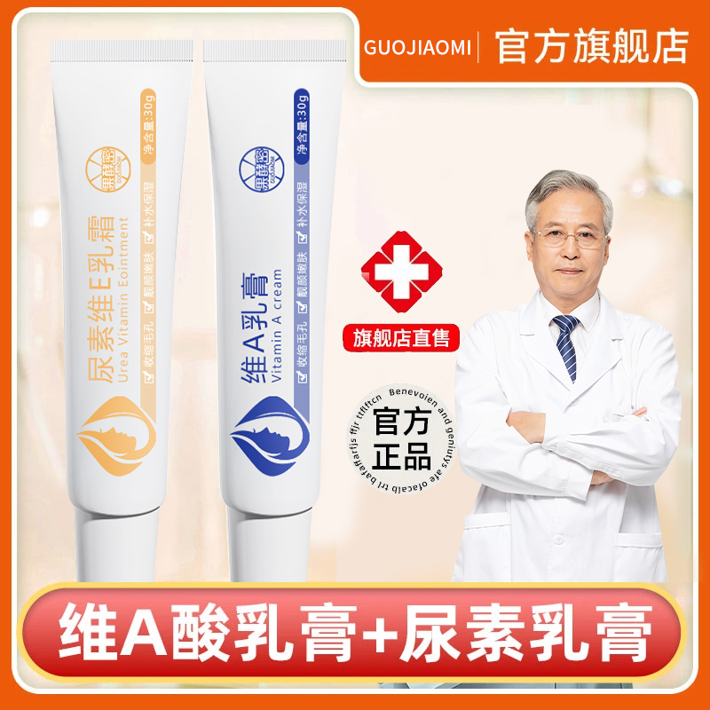 【人民好物】维a维e乳膏祛黑色素改善腋下黑头屁股手肘膝盖暗沉粗糙