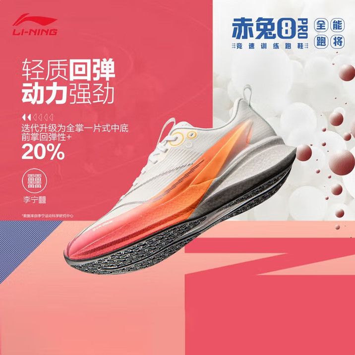 李宁赤兔8 PRO男子秋冬新款轻量高回弹田径马拉松竞速训练跑鞋