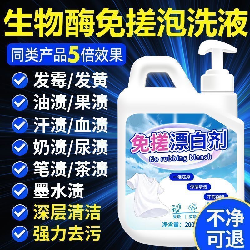 浓缩漂白水懒人免搓衣物还原漂白水去黄染色咖啡渍增白家用漂白水