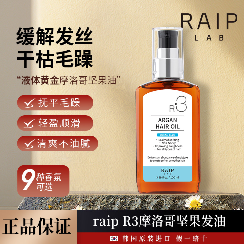 韩国进口raip露博森护发精油女防毛躁柔顺头油持久留香发油清爽