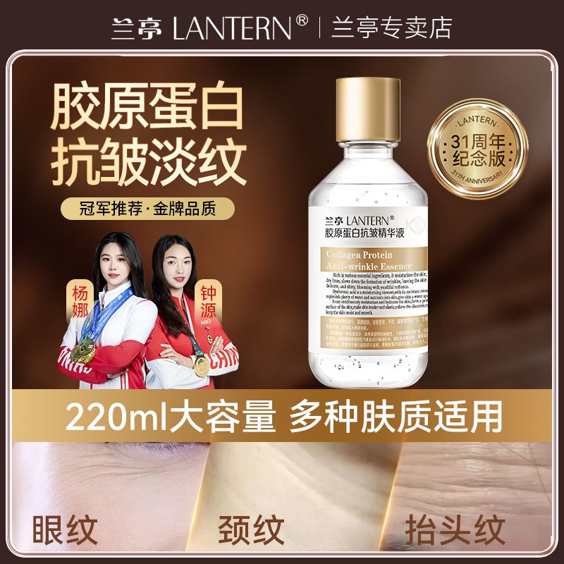 【全网爆品】兰亭胶原蛋白抗皱精华液淡纹紧致修护补水保湿护肤滋润