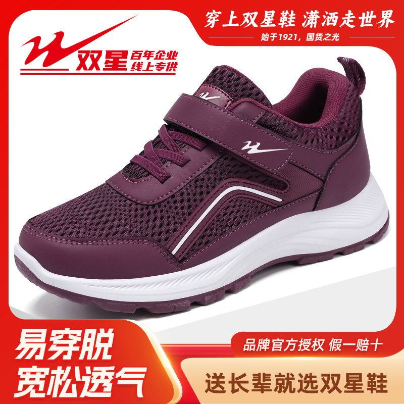 双星八特老人鞋2025秋季新款情侣健步鞋透气网面鞋中老年休闲鞋