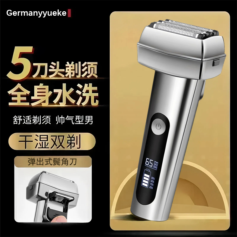 25新款德国五刀头往复式剃须刀电动胡须刮胡刀男士专用刮光头神器
