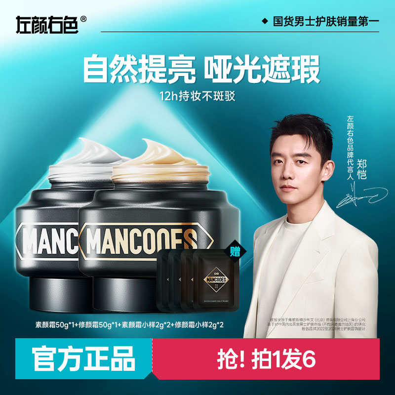 【郑恺代言】左颜右色素颜霜提亮肤色遮盖瑕疵斑点痘印滋润保湿护肤