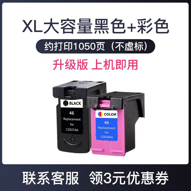 适用惠普46XL墨盒4729 2520hc 2529 2020hc 2029打印机黑彩色墨盒
