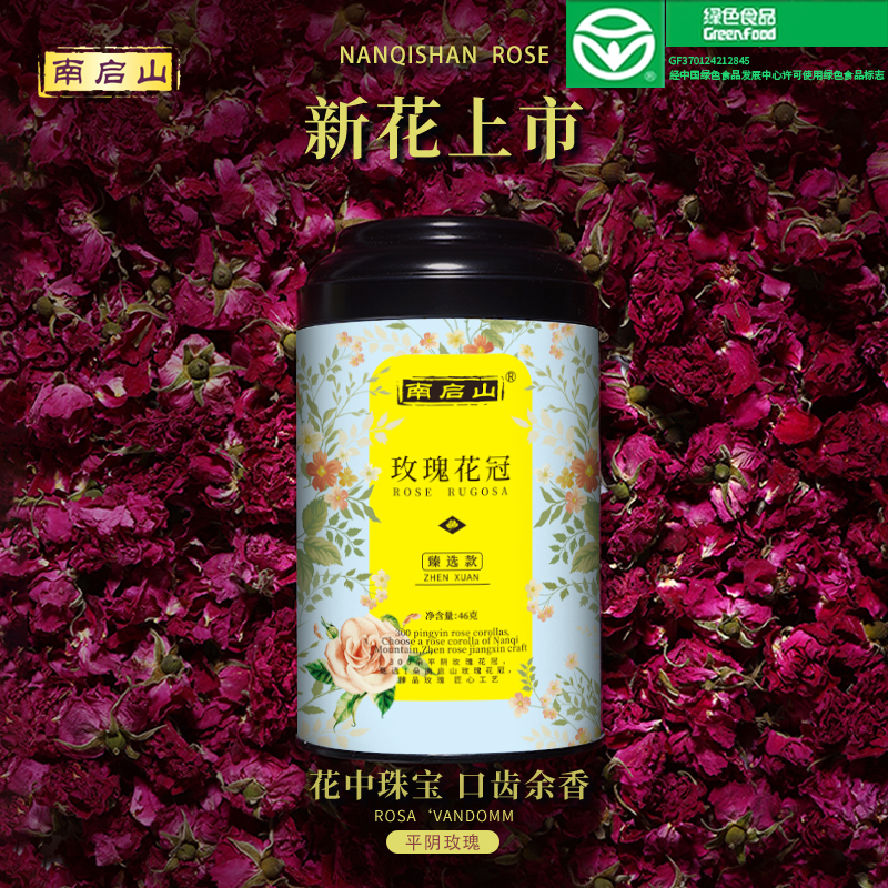 南启山【绿色食品认证】新花上市2罐玫瑰花冠茶头茬晨露46g*罐d浓郁