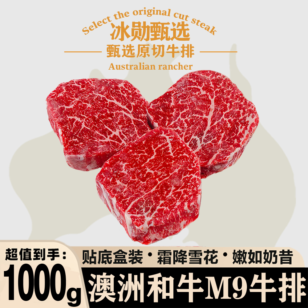 原切牛排澳洲和牛m9谷饲原切牛排600天牛肉生鲜儿童牛排鲜美多汁