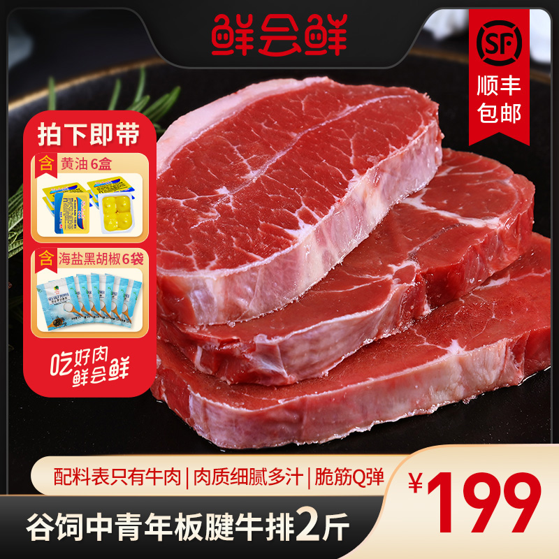 原切牛排鲜会鲜谷饲牛板腱500g*2轻食牛扒澳洲/美国厚切雪花牛肉