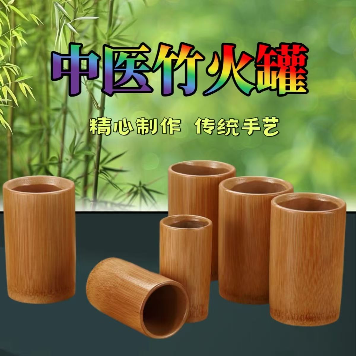 单个竹罐拔火罐碳化罐竹筒罐竹拔罐竹吸筒中医专用罐美容院洗浴用