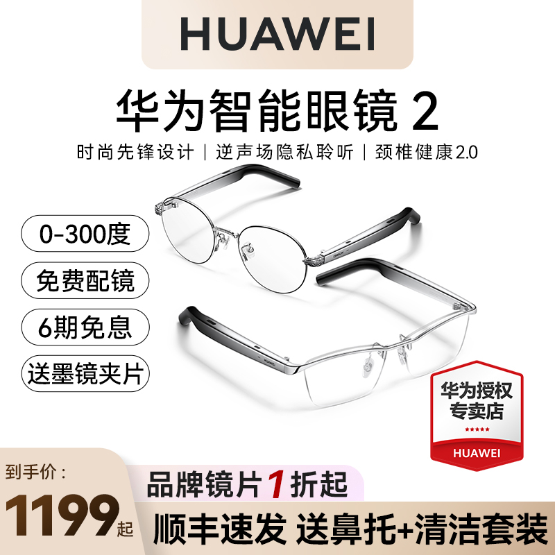 【送近视镜片】华为智能眼镜2语音播报翻译2025新款智能蓝牙眼镜
