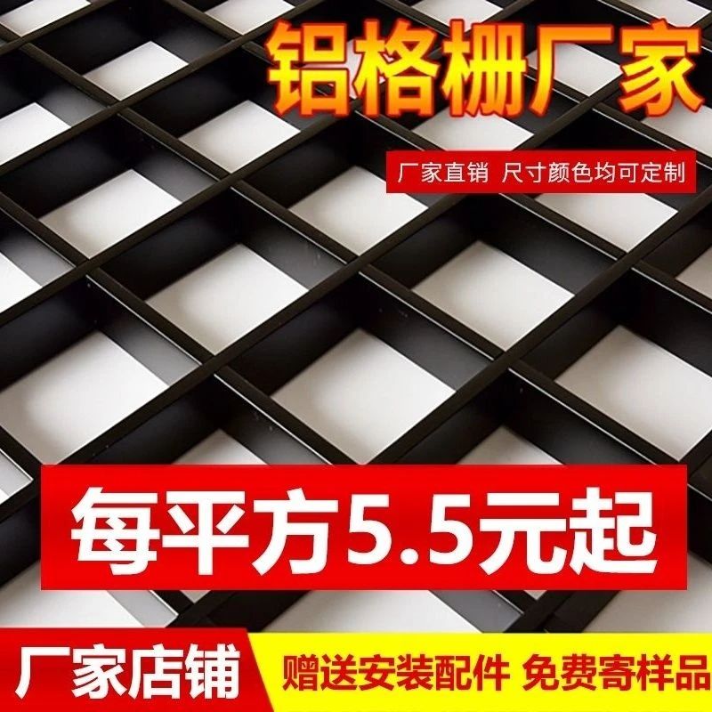 简易格栅吊顶天花网格装饰材料铝铁格栅集成自装葡萄架格栏方格