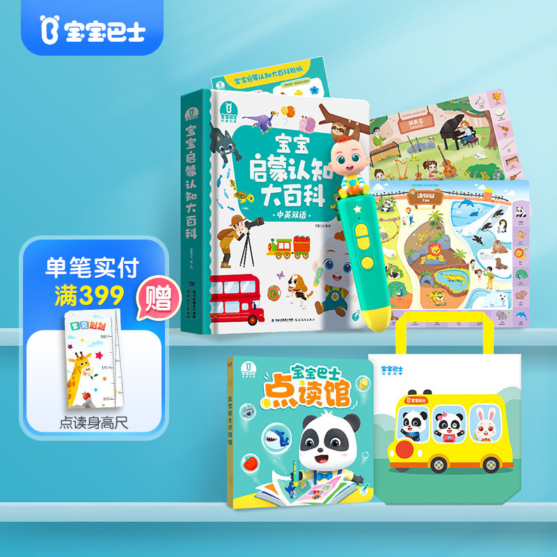 宝宝巴士JoJo赳赳点读笔幼儿早教机儿童中英益智启蒙认知故事机