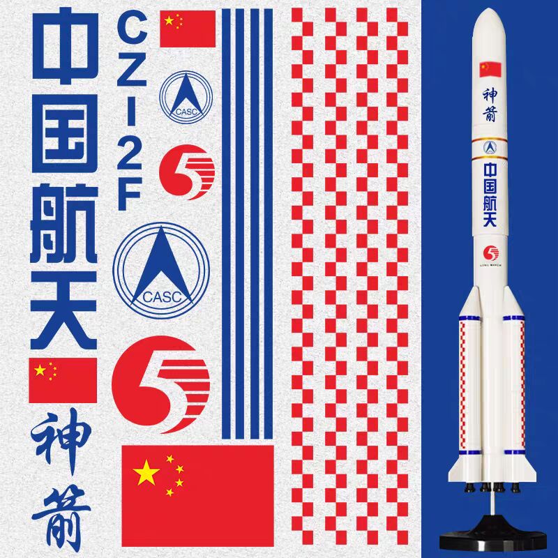 中国航天车贴火箭手工模型logo标志汽车个性创意装饰贴画防水贴纸