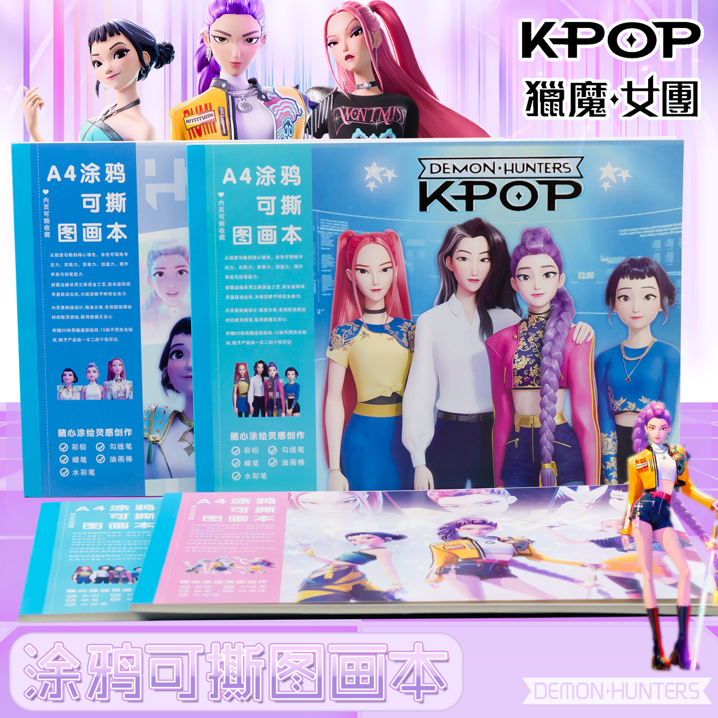KPOP猎魔女团图画本A4美术画画本高颜值ins鲁米佐伊米动漫二次元