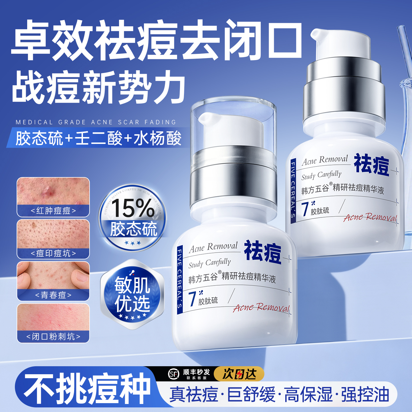 祛痘精华液舒缓保湿四酸精华水温和控油不刺激水杨酸壬二酸祛痘液