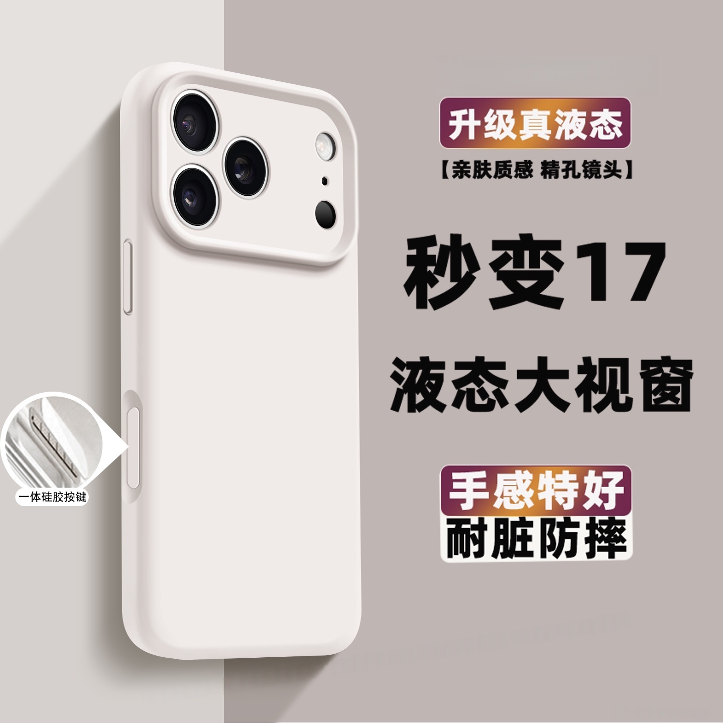 真液态秒变17新款适用苹果17pro手机壳iPhone16promax防摔软壳