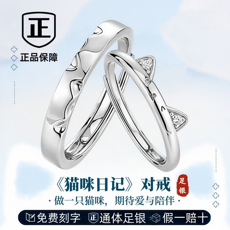 S999足银饰品猫咪日记情侣对戒轻奢小众纯银戒指送男女友七夕礼物