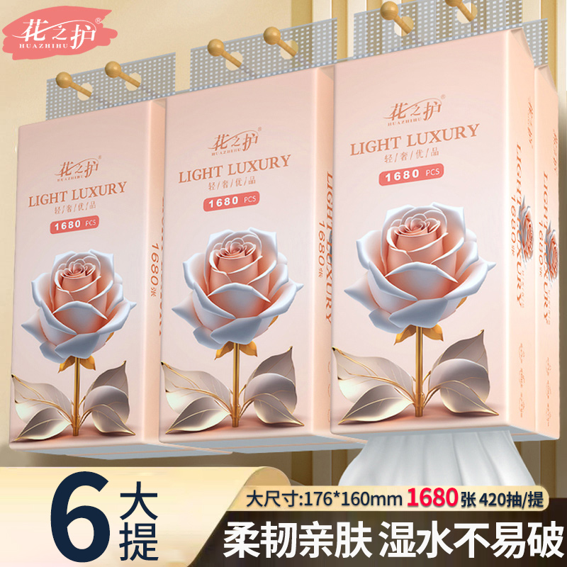 花之护悬挂式大包抽纸1680张/提420抽整箱家用餐巾纸面巾纸卫生纸