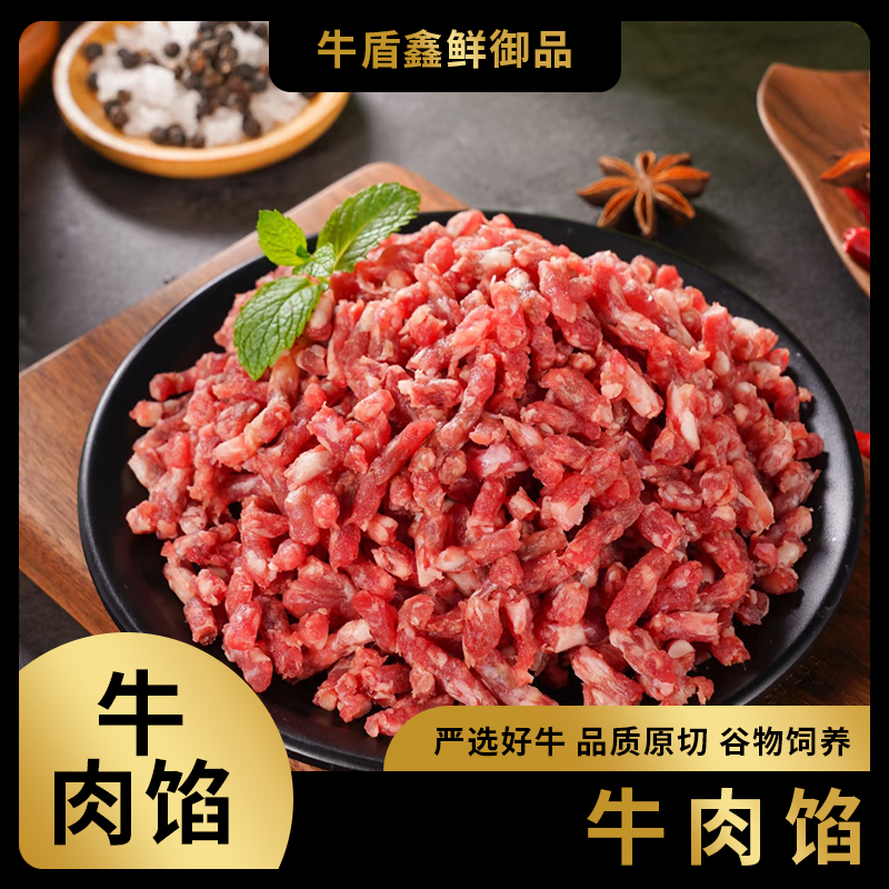 【牛肉馅】新鲜谷饲黄金肥瘦比清真肉馅3斤饺子菱角肉酱美味牛肋条