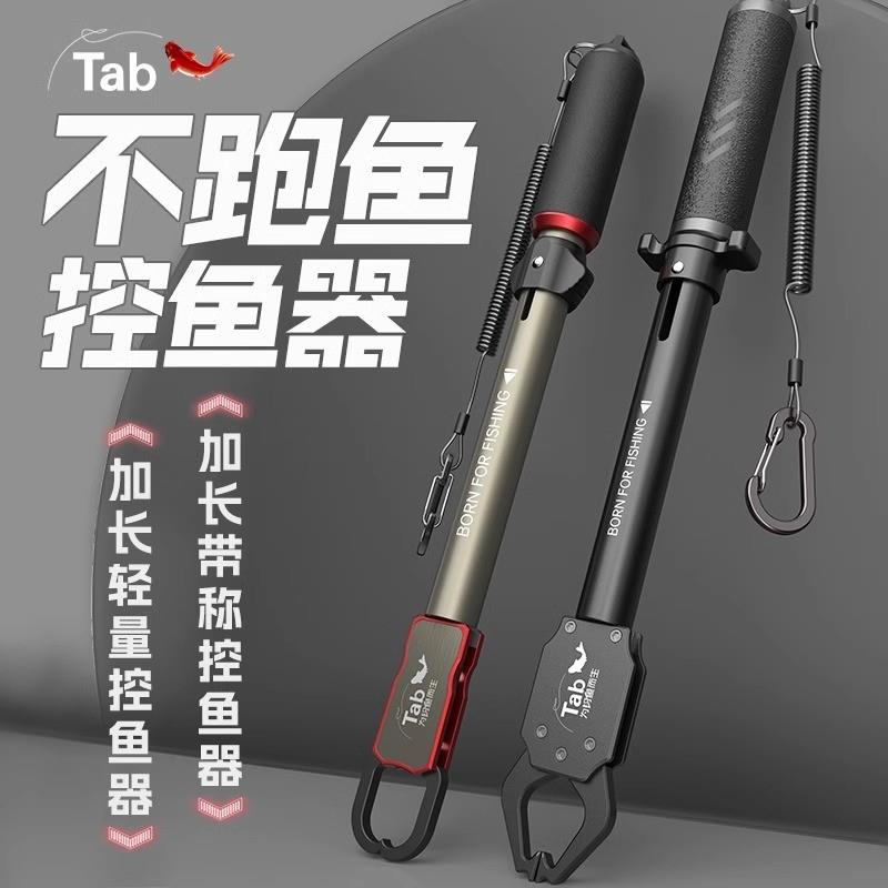 Tab路亚加长控鱼器控大物铝合金多功能夹鱼钳抓鱼夹子垂钓装备