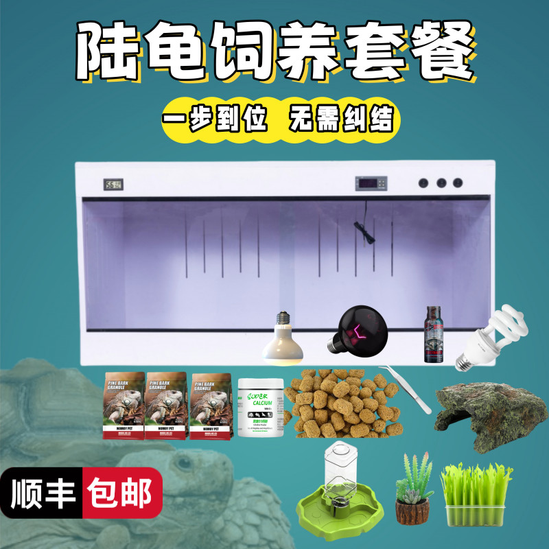 爬宠陆龟饲养盒套装新手入门爬虫镭射苏卡DA红腿宠物龟保温箱套餐