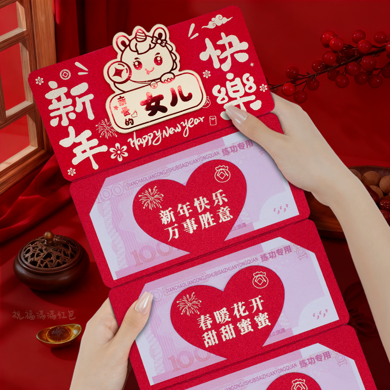 折叠红包袋女儿新年快乐儿童创意祝福语卡位红包利是封春节压岁钱