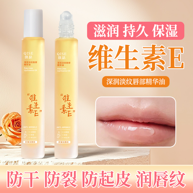 【拍一发二】深润维生素E唇部精华油保湿淡化唇纹防干裂起皮无色