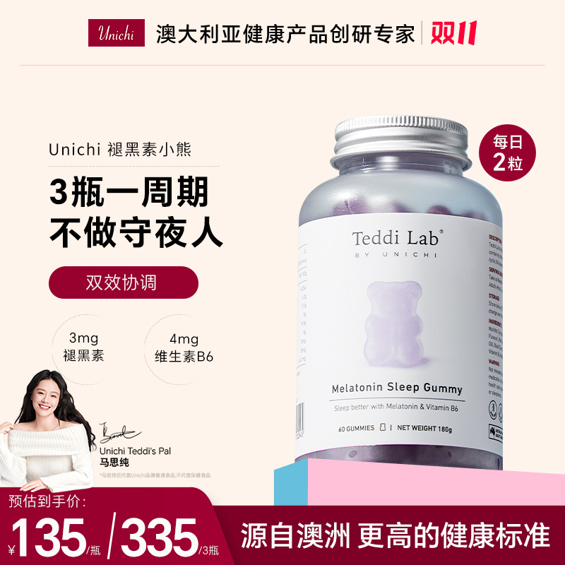 【马思纯同款】Unichi褪黑素小熊软糖teddilab安睡柠檬薰衣草味60粒