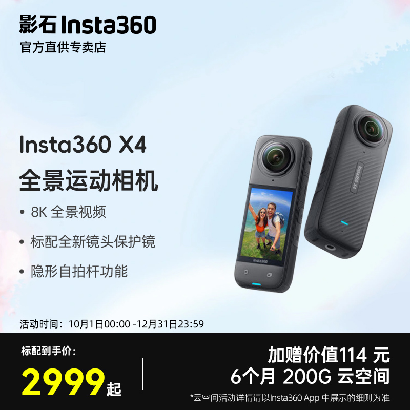 影石Insta360 X4 全景运动相机 高清防抖防水Vlog骑行相机 影石X4