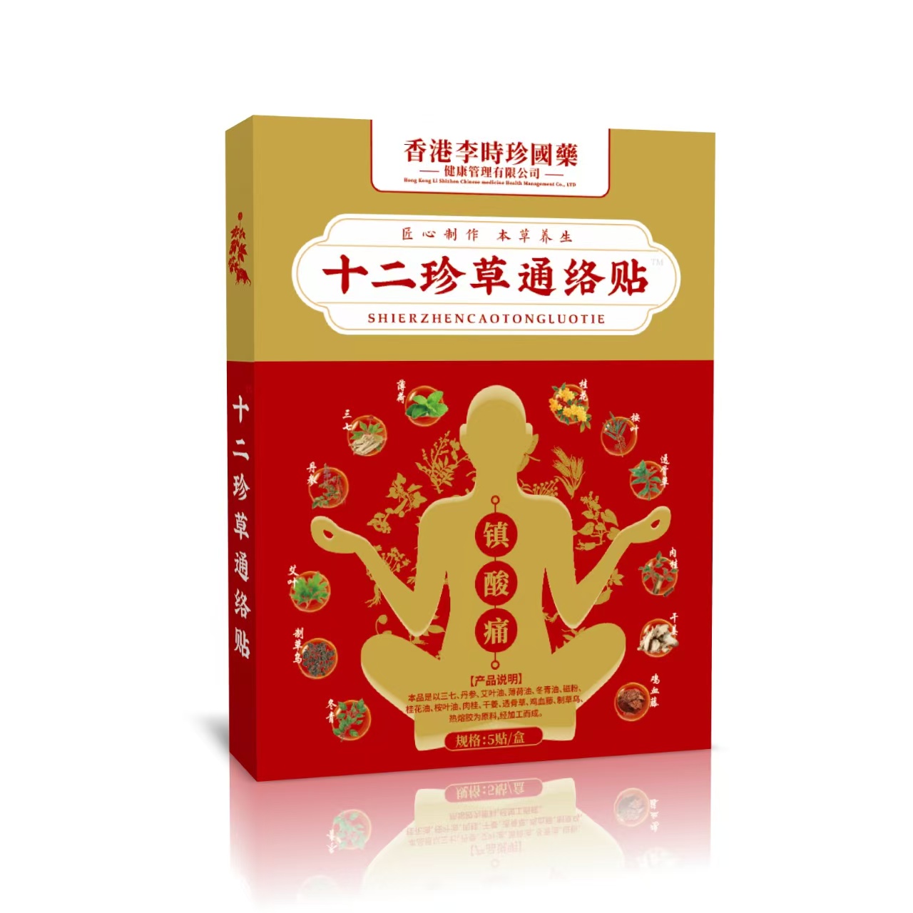 A十二珍草通络贴™