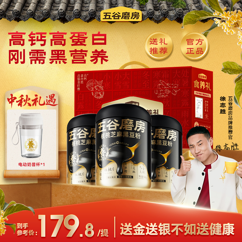 【中秋送礼】五谷磨房食养礼核桃芝麻黑豆粉黑芝麻健康营养送长辈ZB