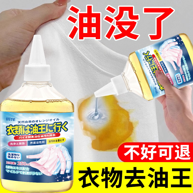 拍一发二拉萨发货去油王去衣物油渍神器强力去除衣服污渍顽固除油