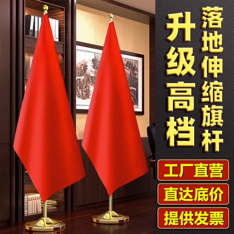 办公室国旗红旗摆件五星红旗国旗旗杆旗座会议室红旗摆件国旗落地
