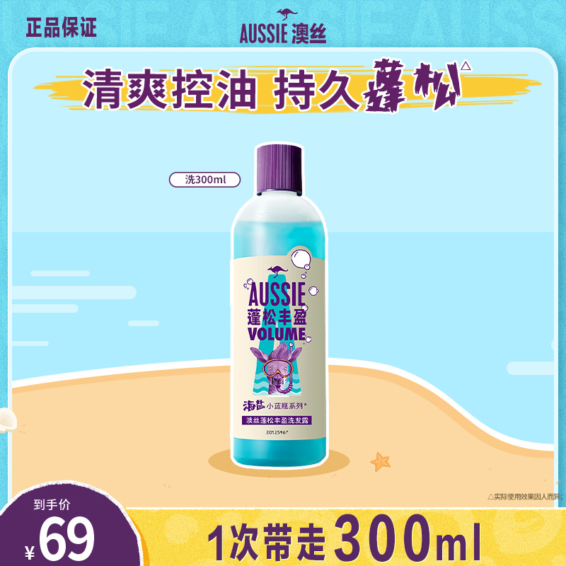 【澳丝AUSSIE】澳丝袋鼠控油蓬松海盐洗发水洗发露多规格任选正品