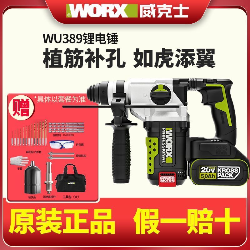 威克士冲击钻WU388电锤大功率WU386工业级混凝土充电无刷电动工具