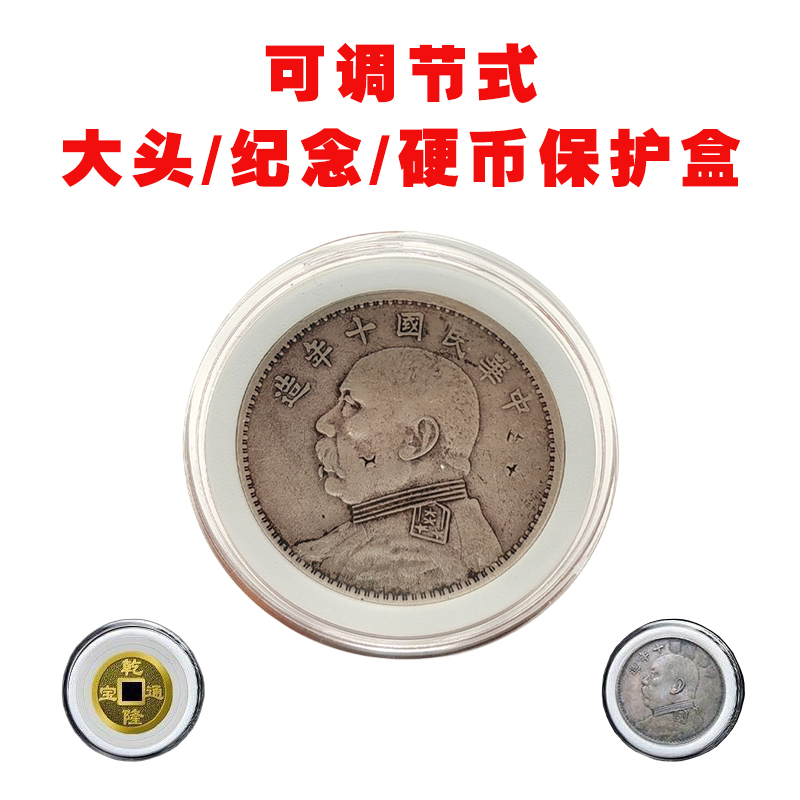 袁大头银元保护盒硬币龙洋收藏盒透明小圆盒古币纪念币钱币收纳盒