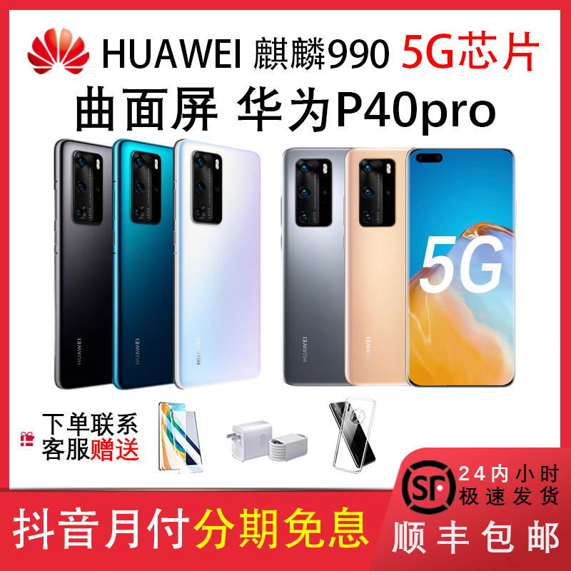 95新 Huawei/华为 P40pro鸿蒙5G全网通双卡双待麒麟990曲面屏手机