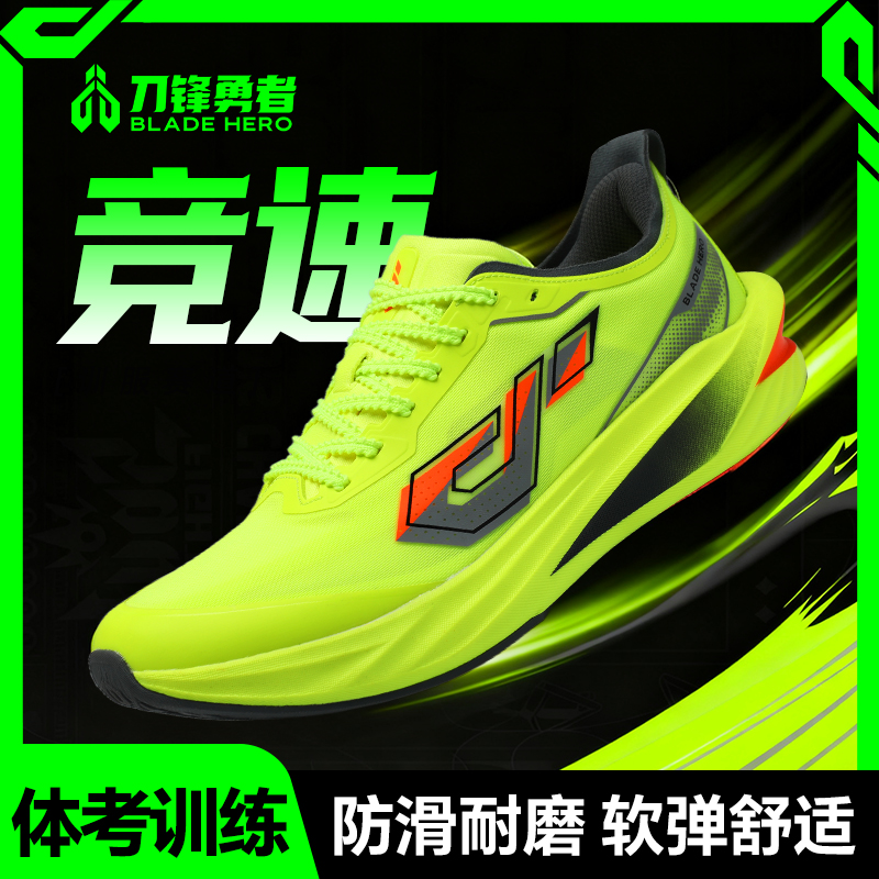 刀锋勇者旗舰正品超凡1.0弹射起跑全掌碳板气垫防滑训练跑鞋