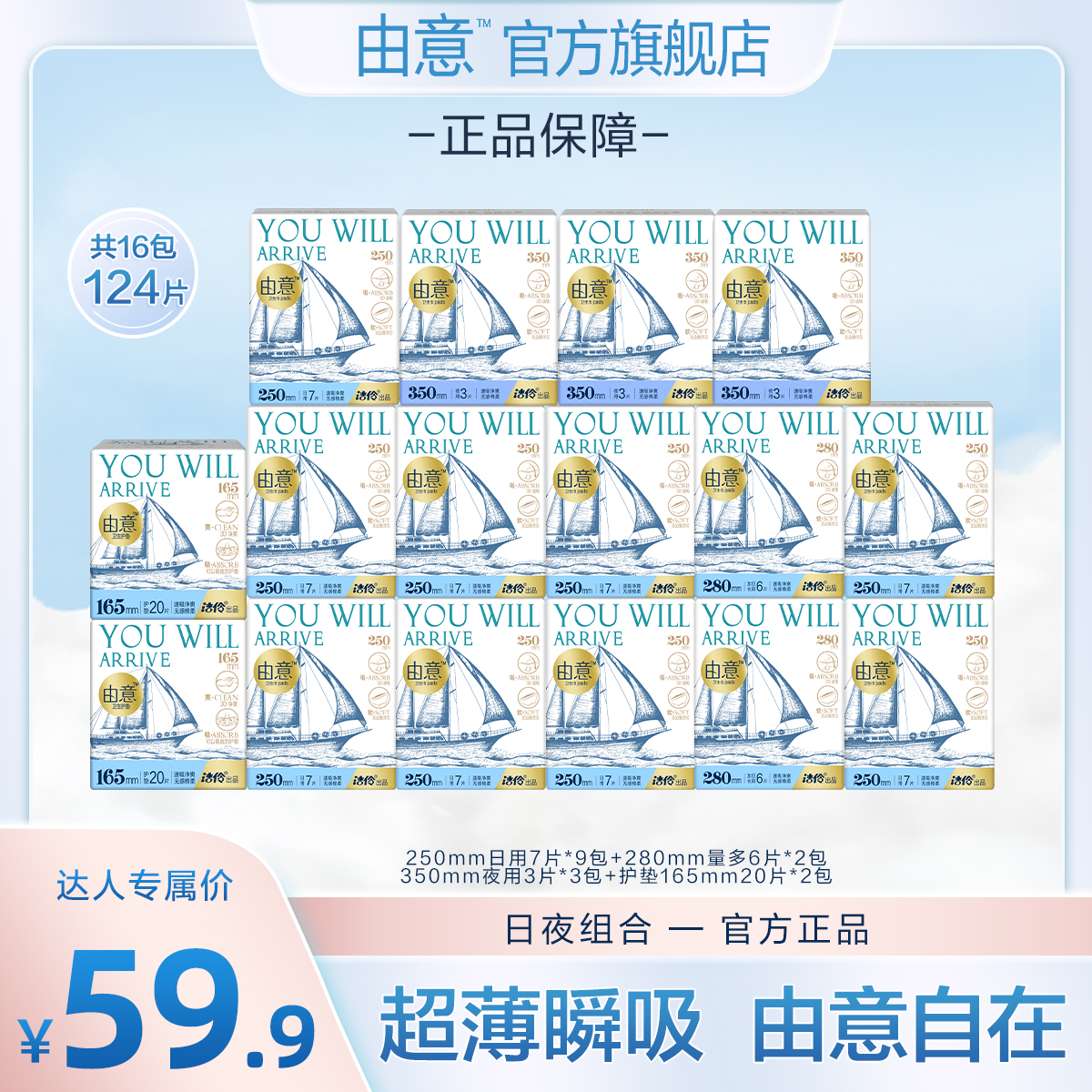 【郝邵文专属】由意卫生巾洁伶官方日夜组合超值16包124片棉柔透气