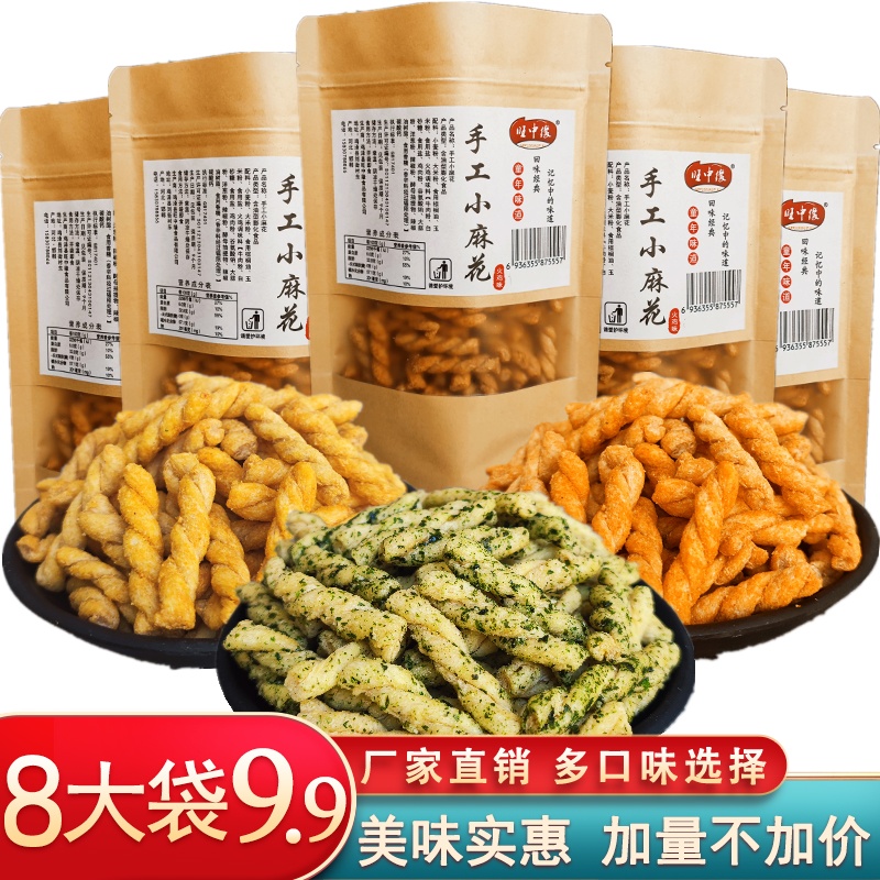8袋手工小麻花办公室小零食网红解馋大礼包好吃的休闲食品批发