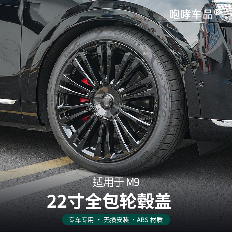 翰恩适用于车型24-25款问界M8M9黑化轮毂盖保护盖黑武士改装配件