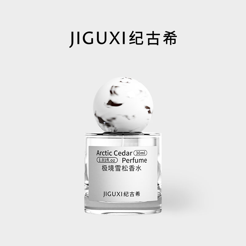 纪古希极境雪松淡香水女生中性礼物清新持久留香