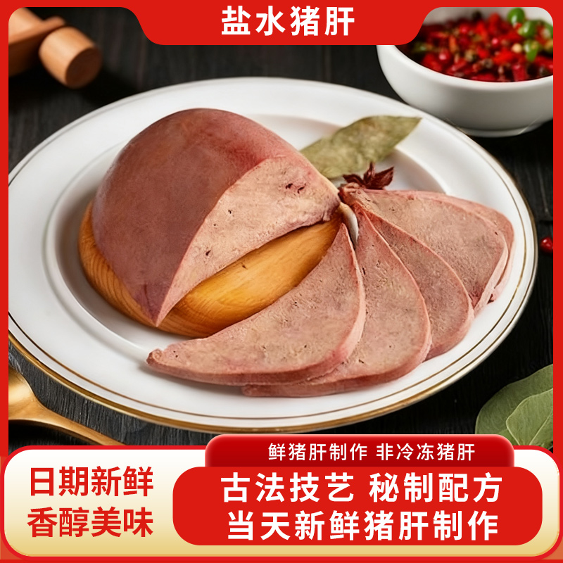 鲁明斋盐水猪肝100g/袋开袋即食熟食猪肝健身代餐零食