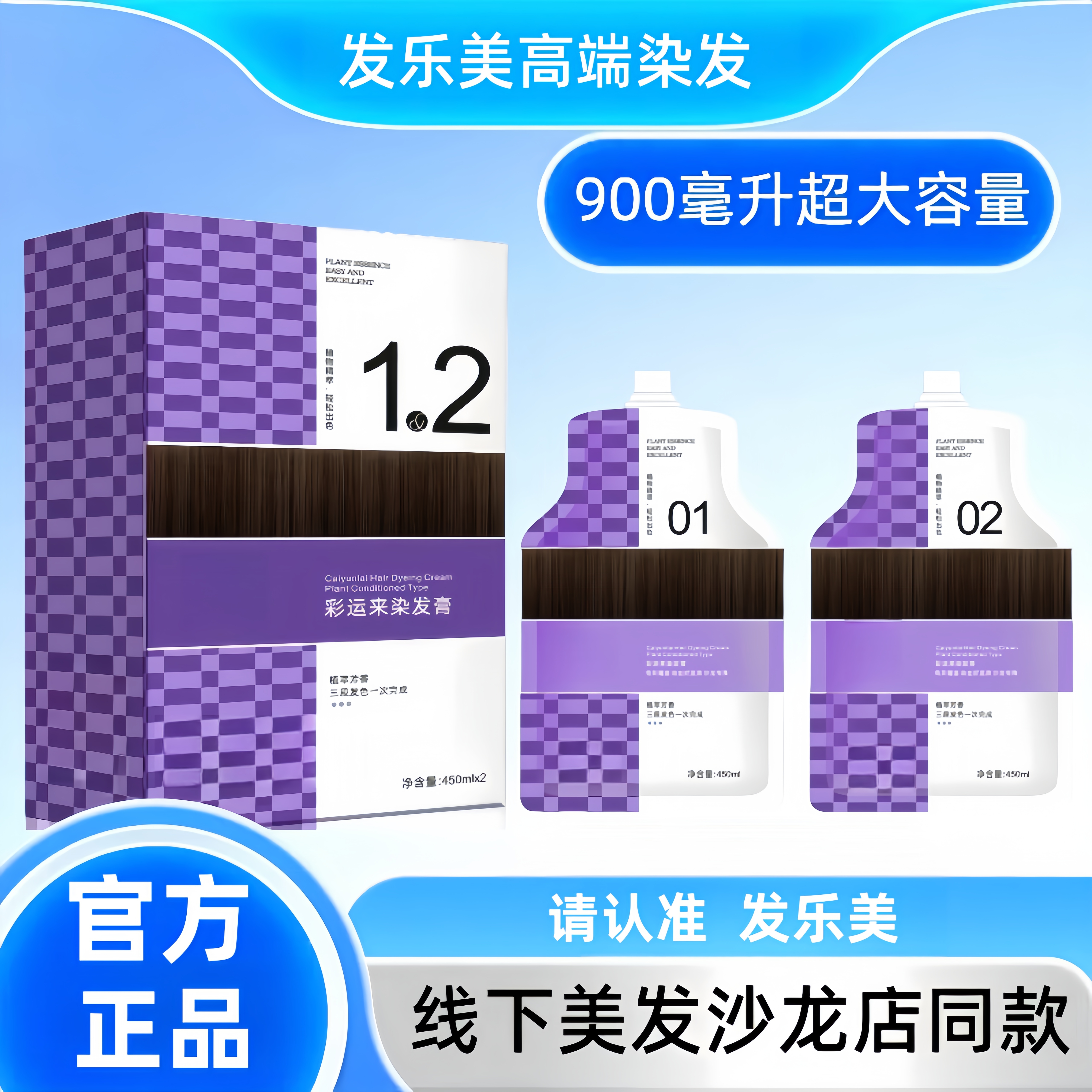 发乐美同款米菲900毫升高端发廊时尚发色盖白发彩运来正品染发膏