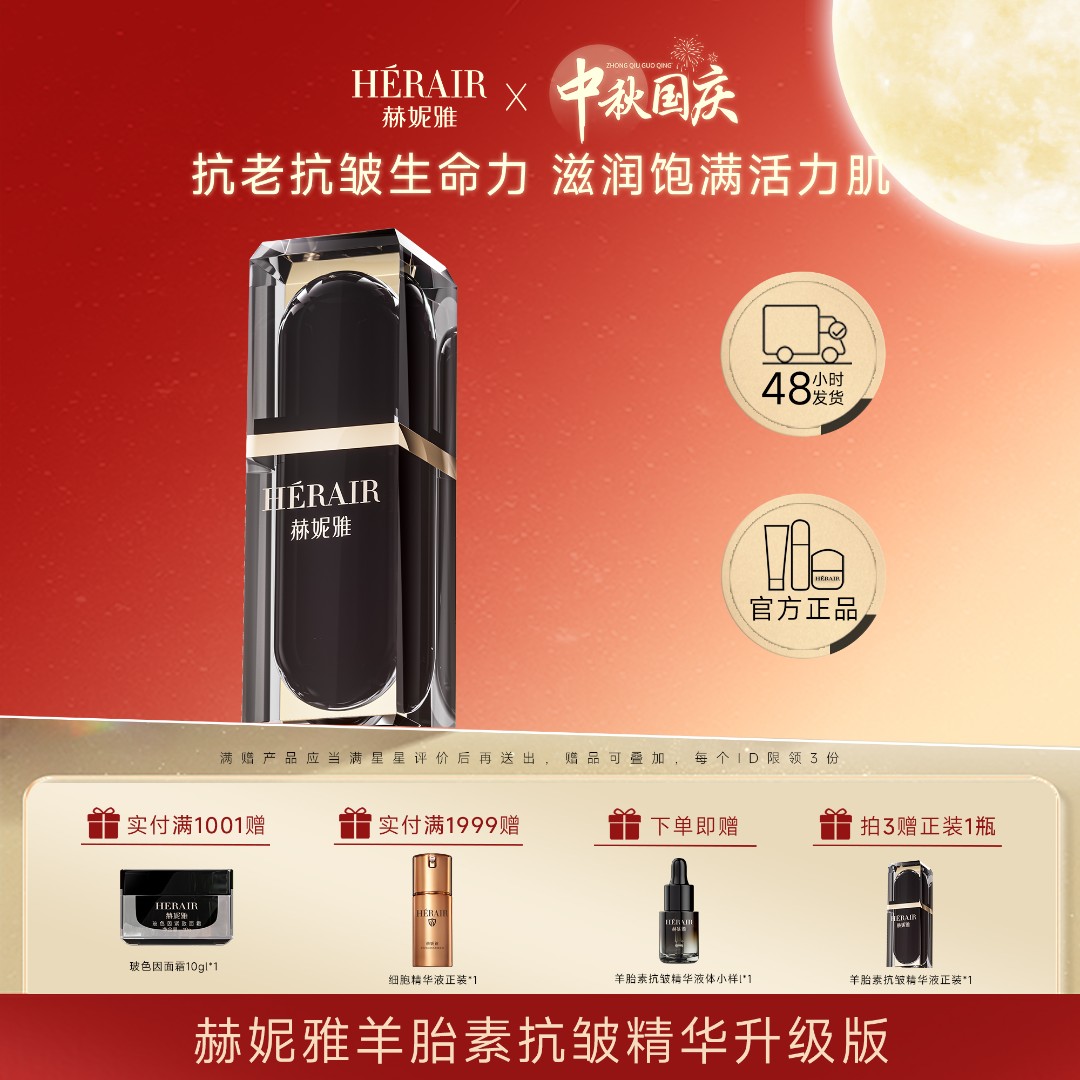 赫妮雅动物胎盘抗皱精华 脸部纹纹克星原液 内源充盈