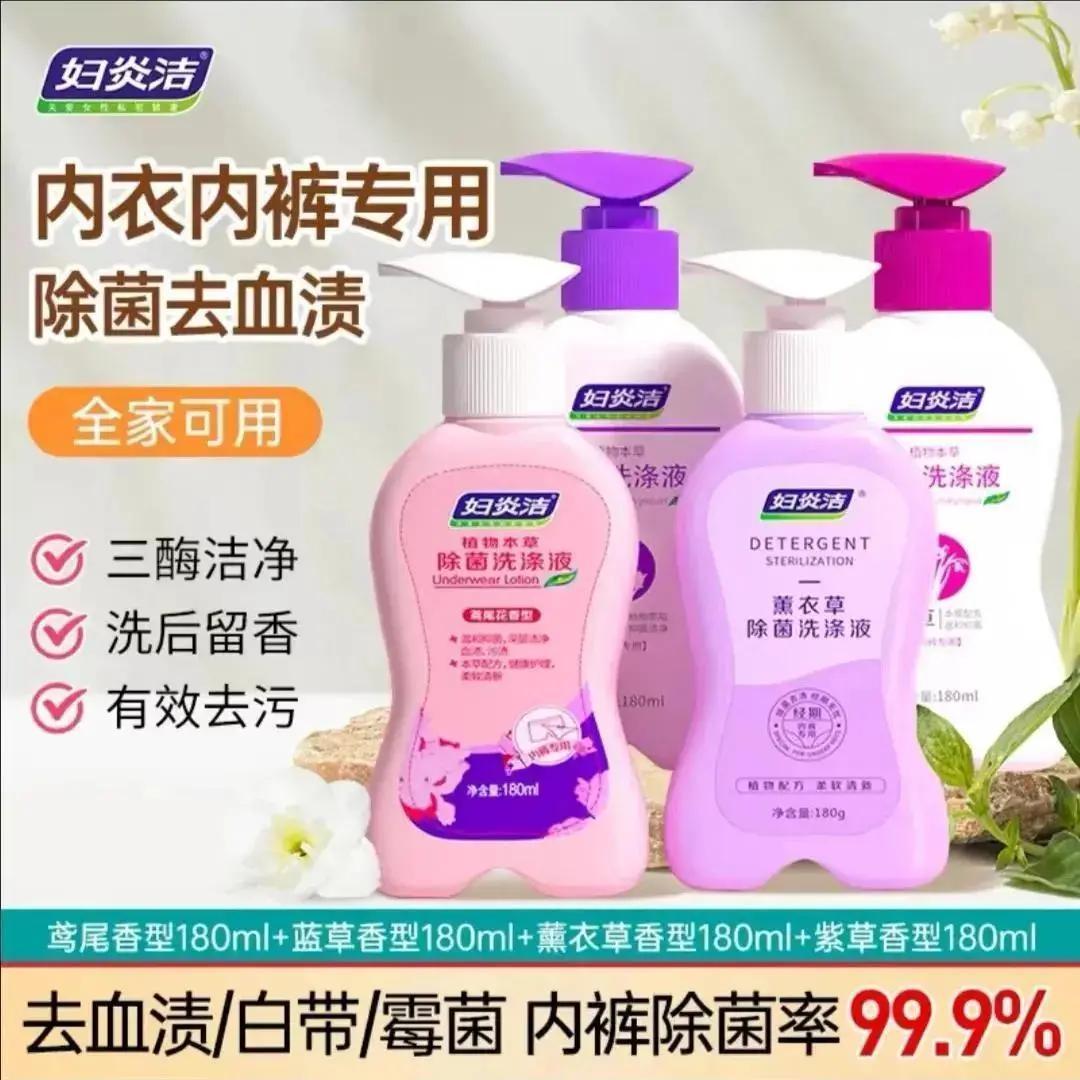 妇炎洁洗内裤专用液女士内衣裤清洗剂杀菌除菌血渍内衣洗衣液正品