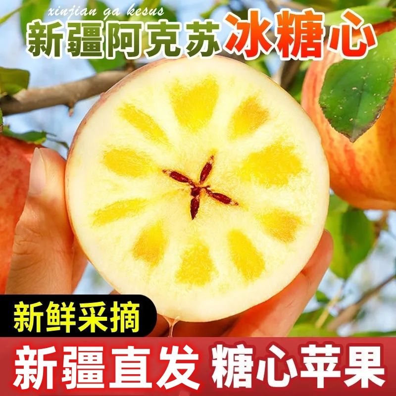 正宗阿克苏冰糖心苹果新疆冬日必吃原汁原味新鲜水果现货现发聚会