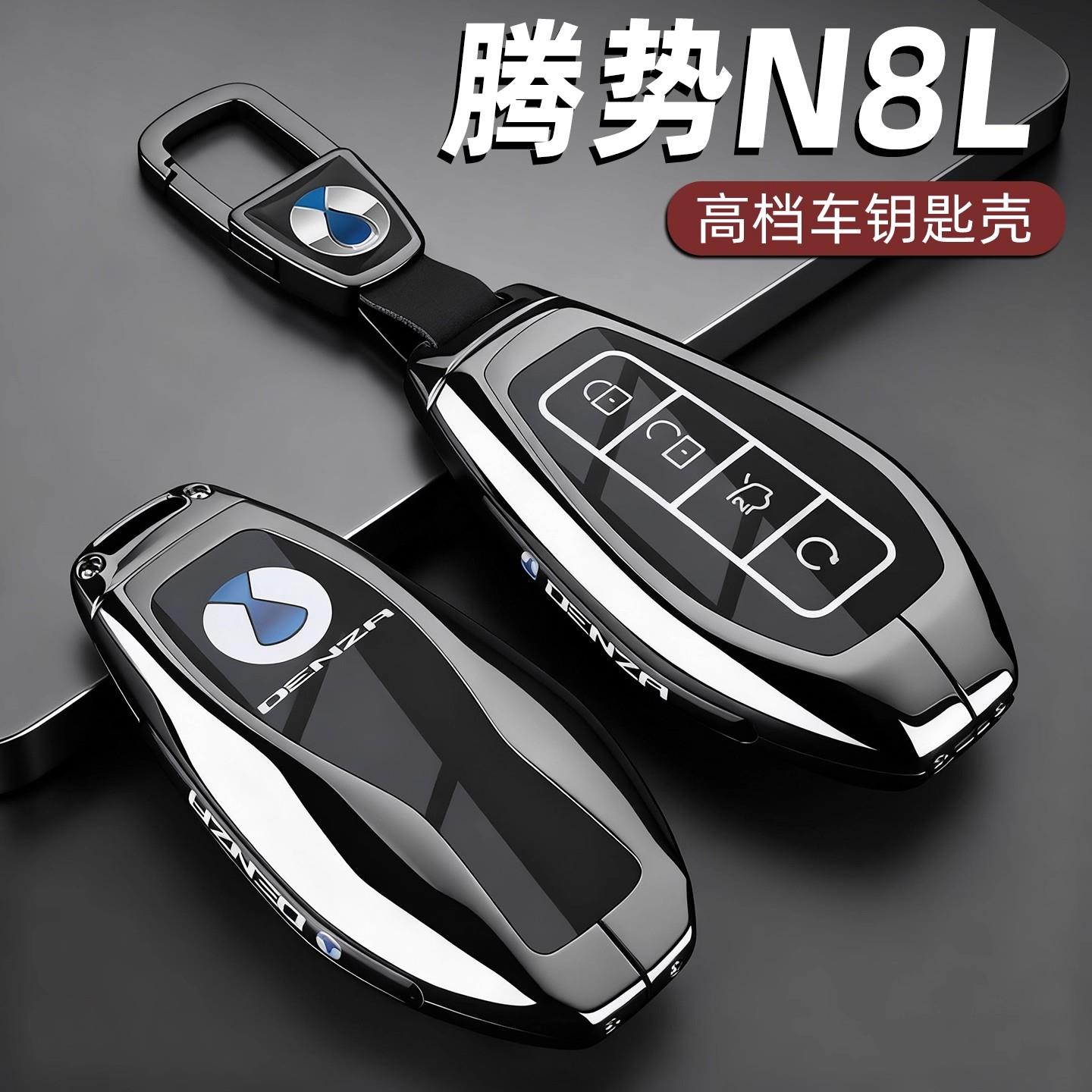 适用2025款腾势N8L钥匙套25新款n8l尊荣旗舰型专用金属车包扣壳男
