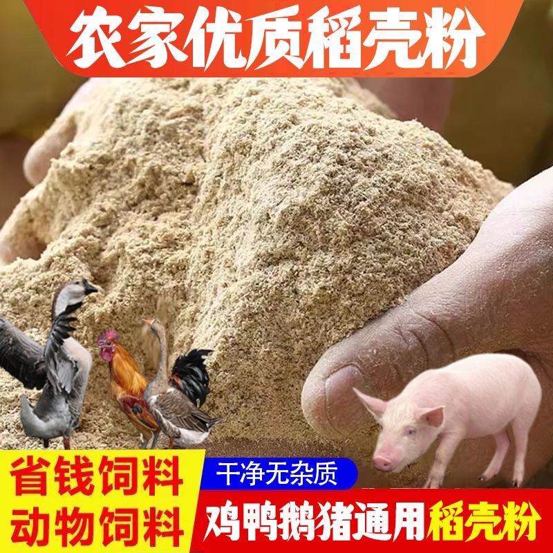 新鲜细米糠麦麸喂鸡鸭小鹅饲料稻谷壳砻糠猪牛饲料米糠粉5斤包邮