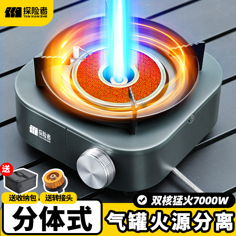 探险者卡式炉户外便携式分体式露营炊具新款炉具煮茶炉燃气分离式